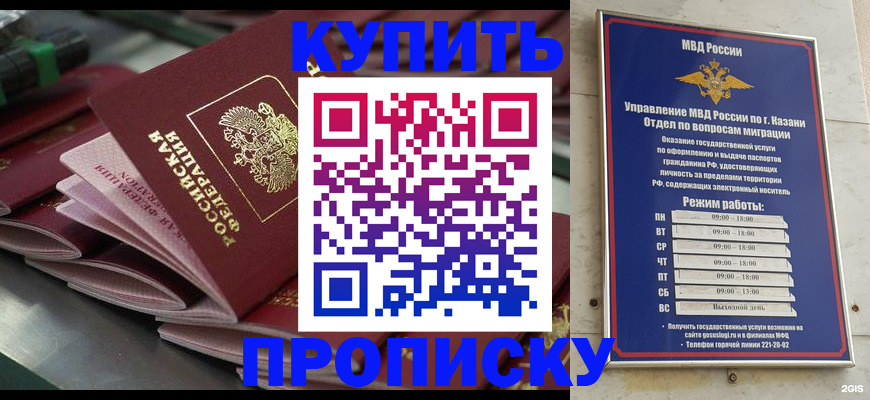 купить прописку в Трубчевске